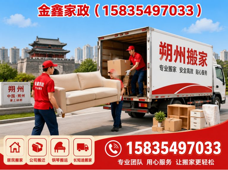 山阴县朔州搬家展示图